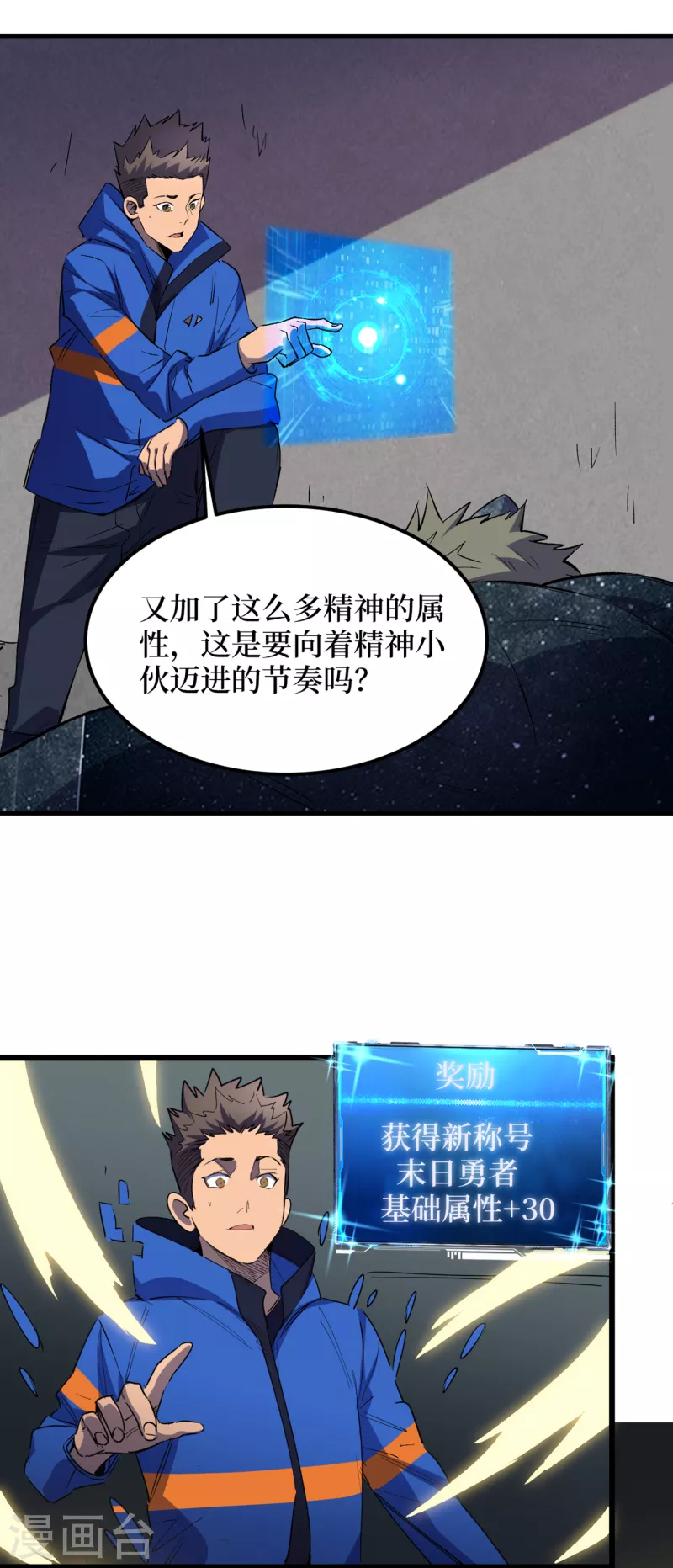 《我在末世捡属性》漫画最新章节第60话 治疗仓，开始修复！免费下拉式在线观看章节第【6】张图片