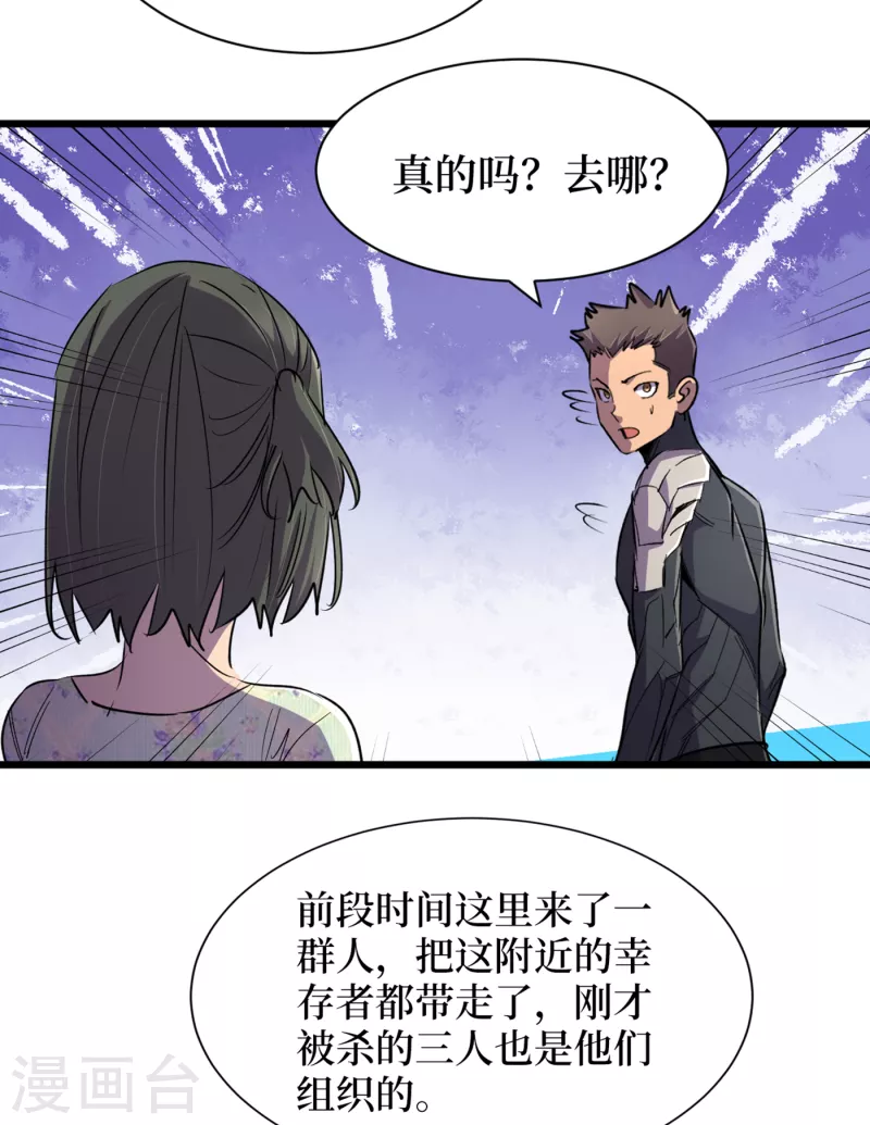 《我在末世捡属性》漫画最新章节第61话 她也是异能者！免费下拉式在线观看章节第【16】张图片