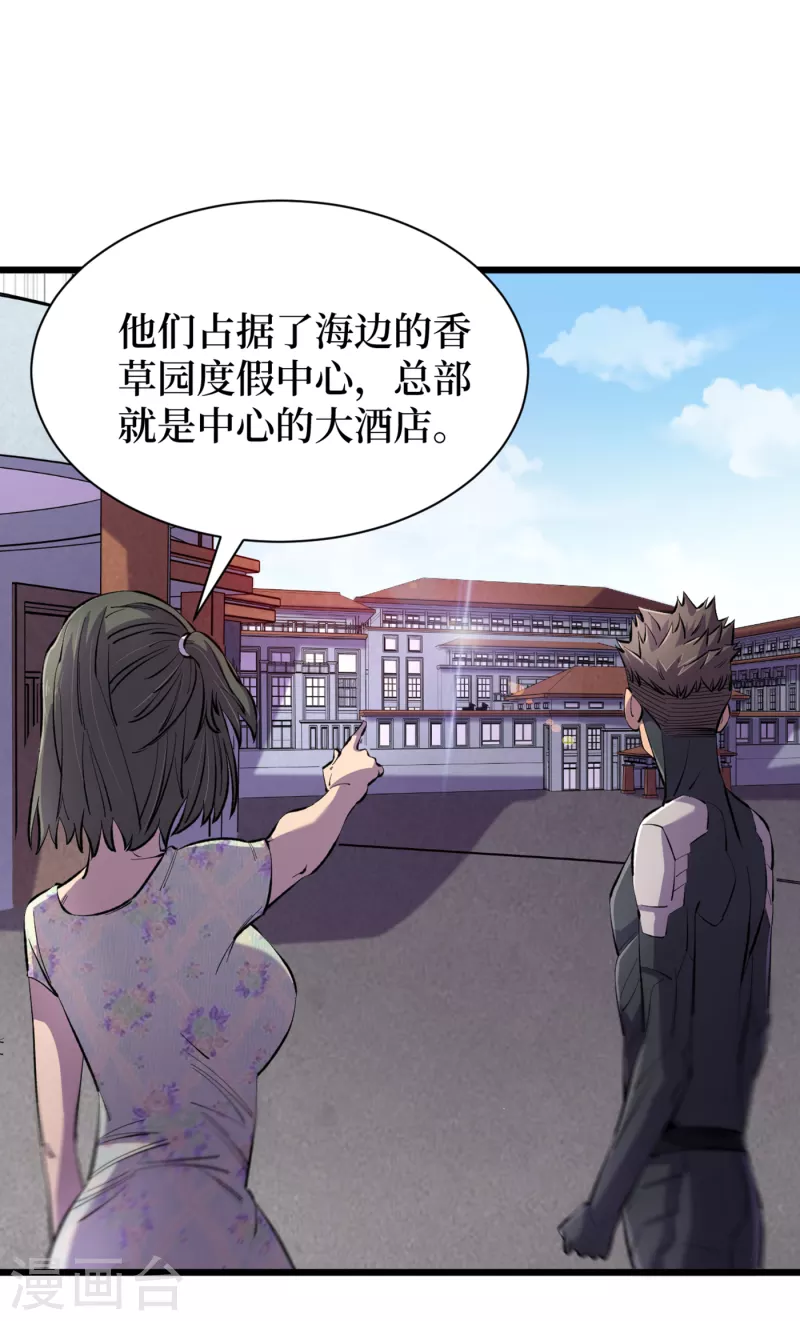 《我在末世捡属性》漫画最新章节第61话 她也是异能者！免费下拉式在线观看章节第【18】张图片