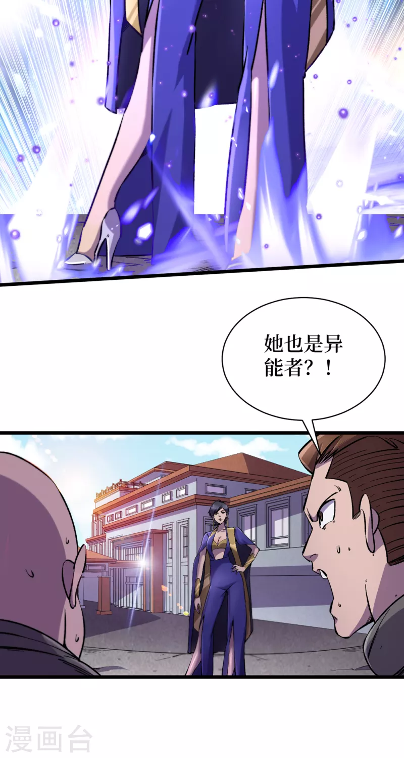 《我在末世捡属性》漫画最新章节第61话 她也是异能者！免费下拉式在线观看章节第【27】张图片