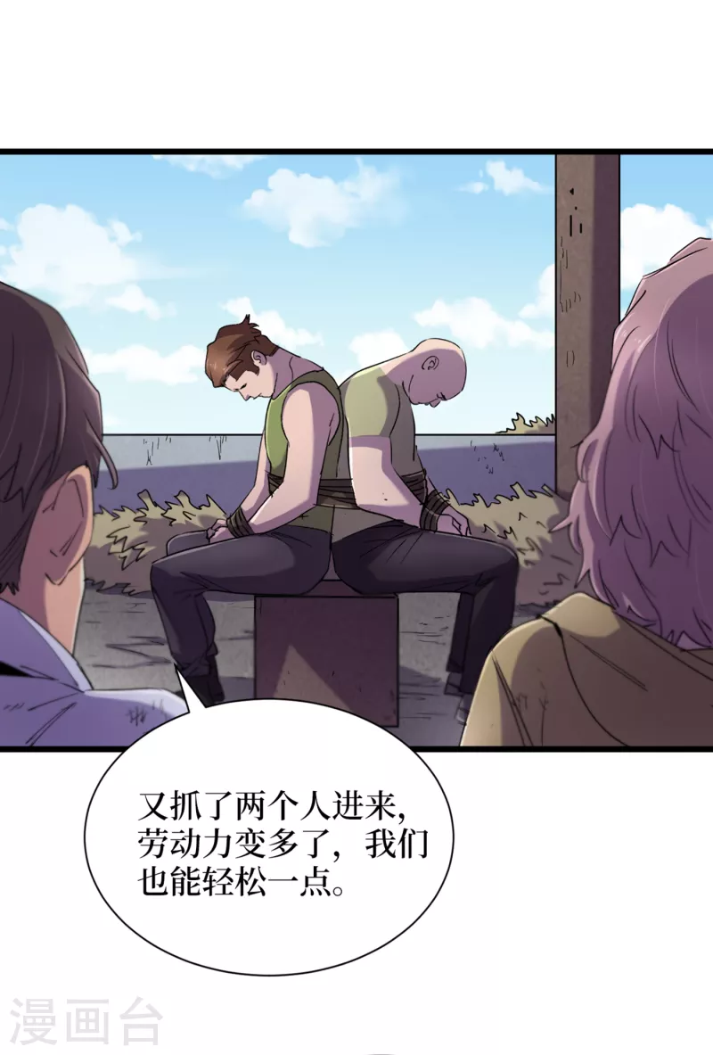 《我在末世捡属性》漫画最新章节第61话 她也是异能者！免费下拉式在线观看章节第【33】张图片