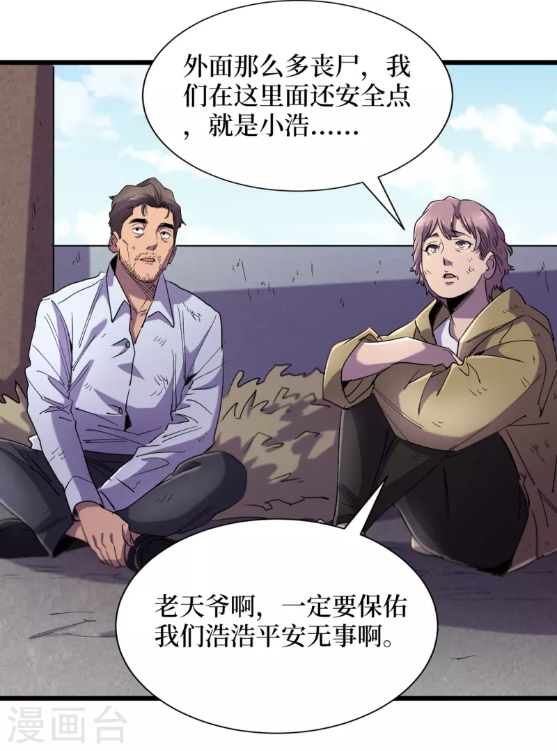 《我在末世捡属性》漫画最新章节第61话 她也是异能者！免费下拉式在线观看章节第【34】张图片