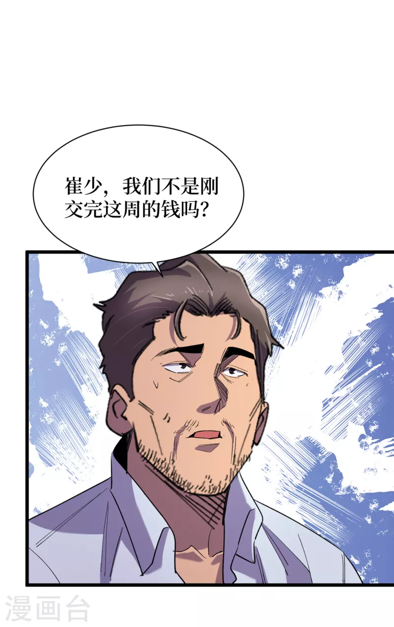 《我在末世捡属性》漫画最新章节第62话 他们被关在哪里？免费下拉式在线观看章节第【4】张图片