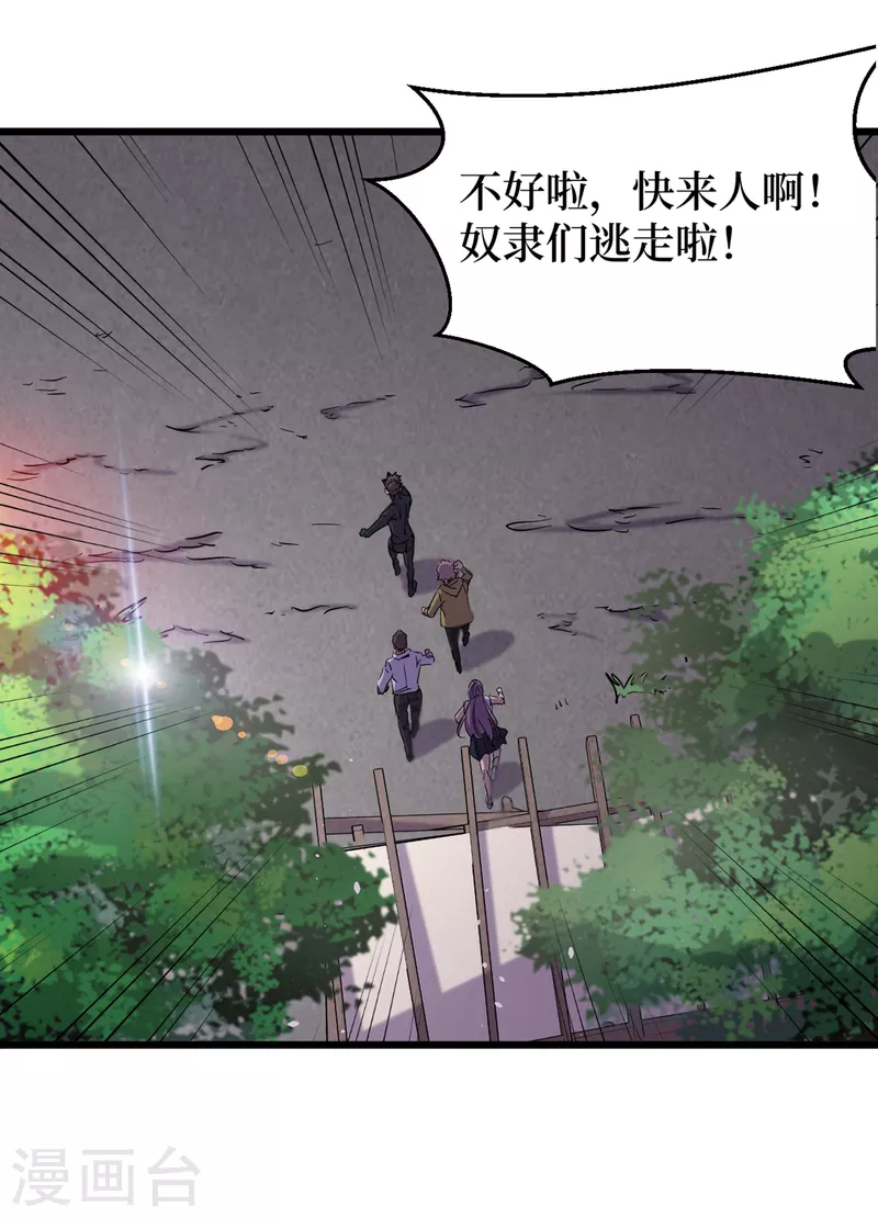 《我在末世捡属性》漫画最新章节第63话 战威鲁斯异能者！免费下拉式在线观看章节第【26】张图片