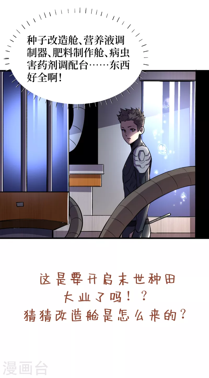 《我在末世捡属性》漫画最新章节第64话 系统居然能出这东西？免费下拉式在线观看章节第【34】张图片