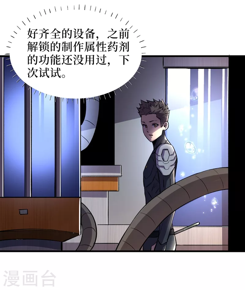 《我在末世捡属性》漫画最新章节第65话 植物种植改造仓免费下拉式在线观看章节第【19】张图片