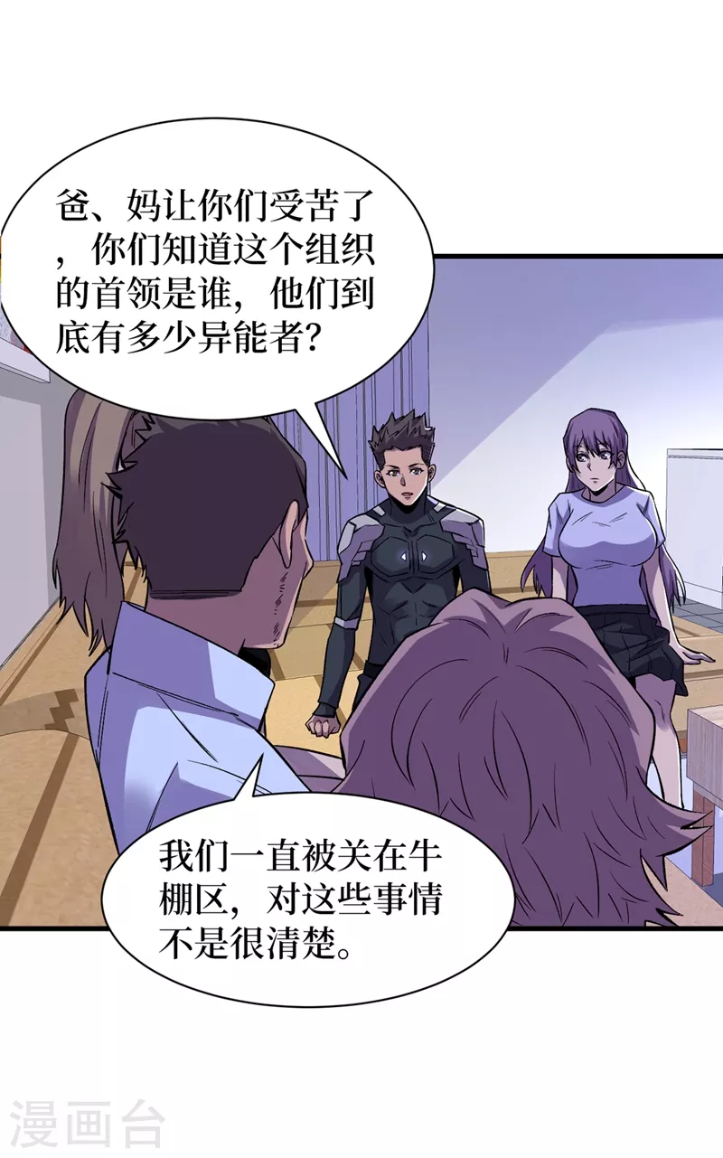 《我在末世捡属性》漫画最新章节第65话 植物种植改造仓免费下拉式在线观看章节第【34】张图片