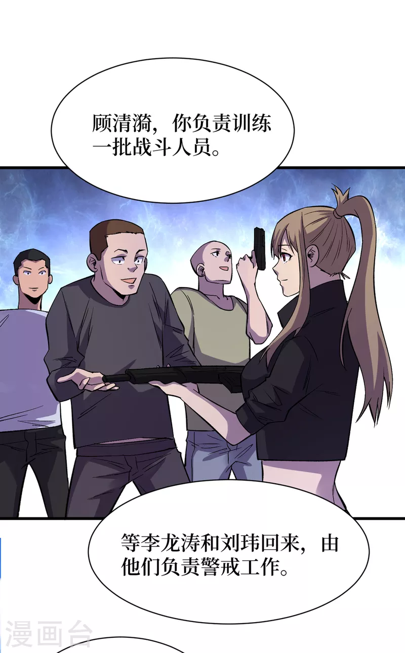 《我在末世捡属性》漫画最新章节第66话 建设我们的基地！免费下拉式在线观看章节第【16】张图片