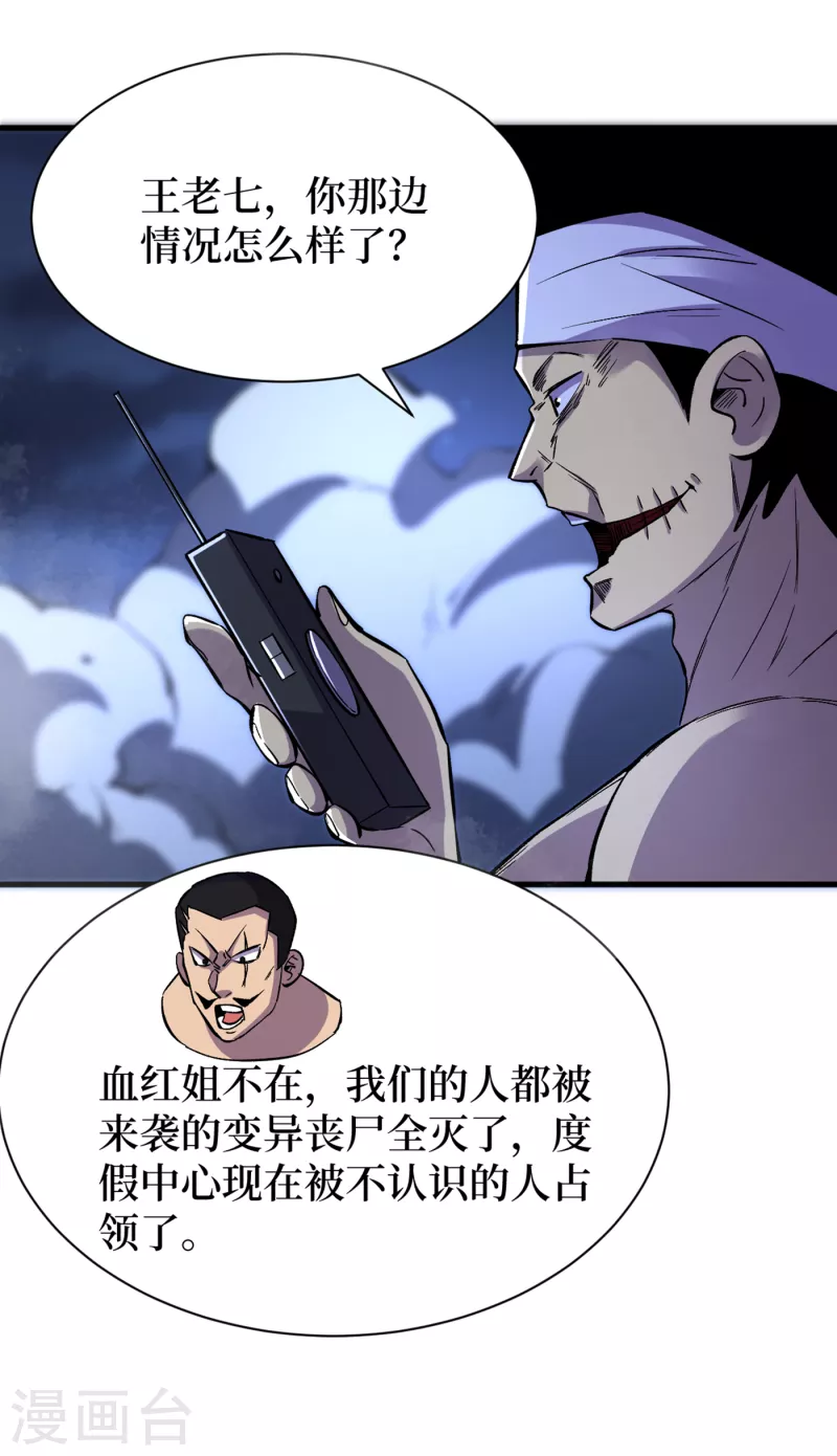 《我在末世捡属性》漫画最新章节第66话 建设我们的基地！免费下拉式在线观看章节第【27】张图片