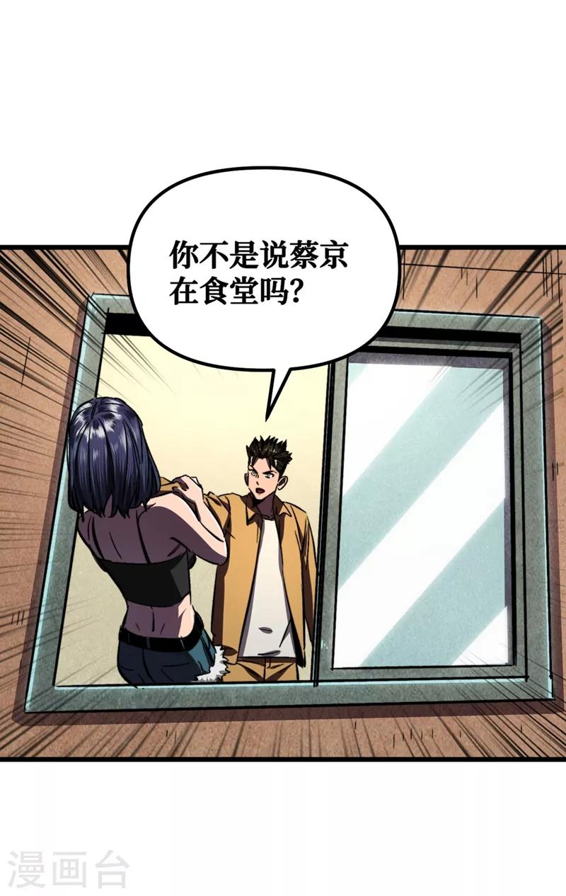 《我在末世捡属性》漫画最新章节第7话 对不起我错了免费下拉式在线观看章节第【12】张图片