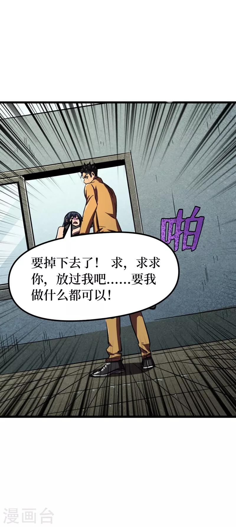 《我在末世捡属性》漫画最新章节第7话 对不起我错了免费下拉式在线观看章节第【16】张图片