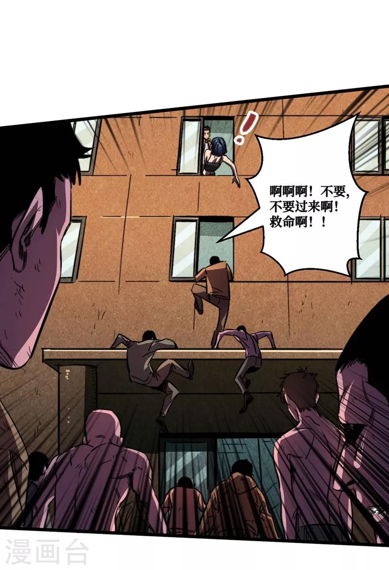 《我在末世捡属性》漫画最新章节第7话 对不起我错了免费下拉式在线观看章节第【22】张图片