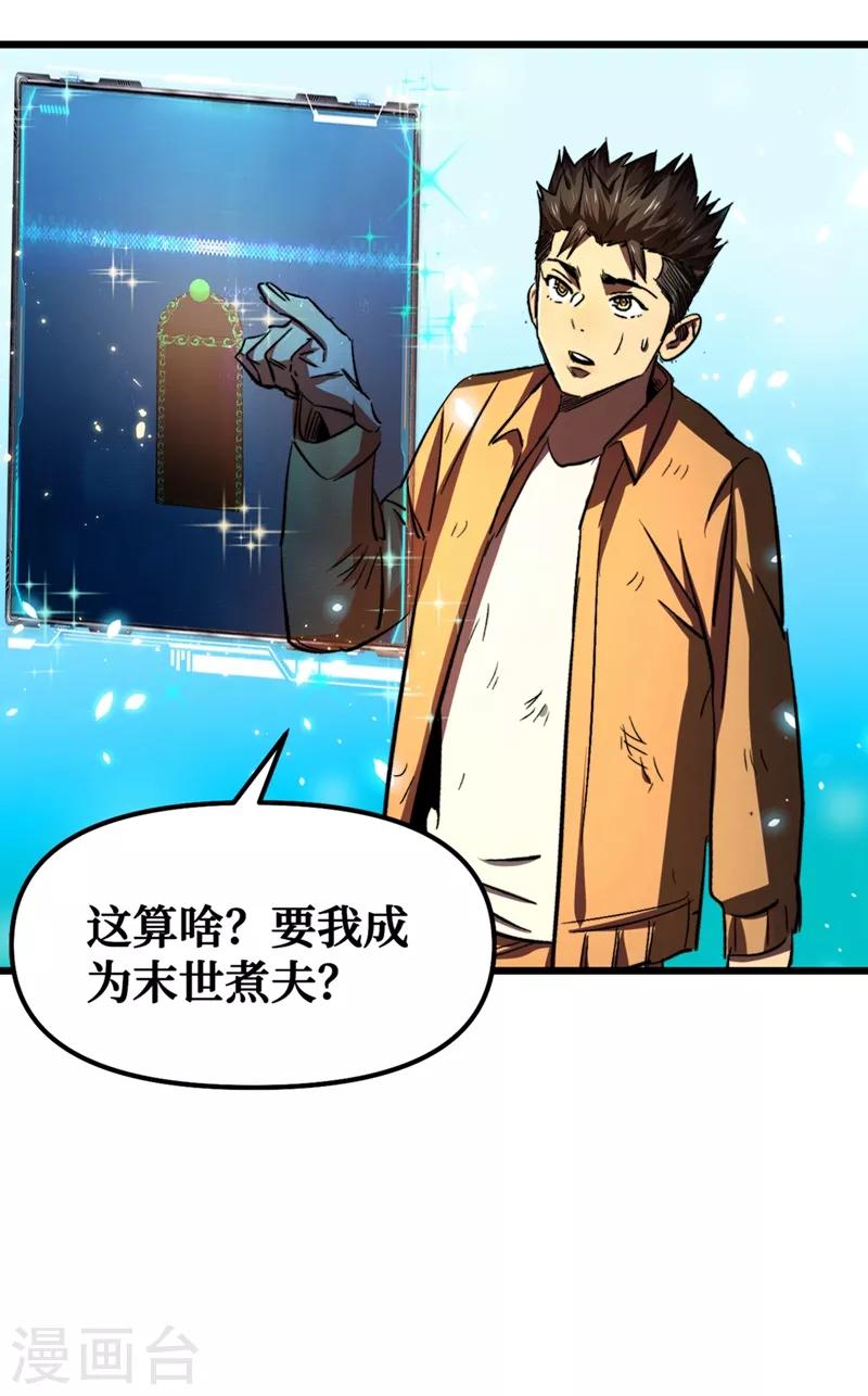 《我在末世捡属性》漫画最新章节第7话 对不起我错了免费下拉式在线观看章节第【8】张图片