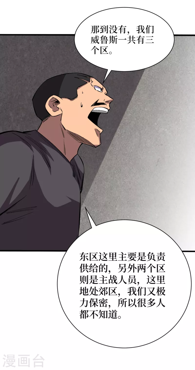 《我在末世捡属性》漫画最新章节第68话 基地大丰收免费下拉式在线观看章节第【16】张图片