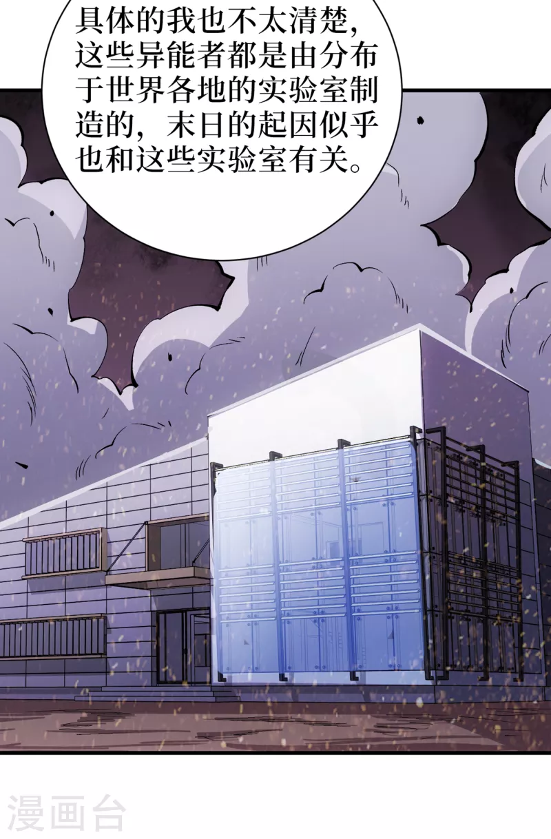 《我在末世捡属性》漫画最新章节第68话 基地大丰收免费下拉式在线观看章节第【21】张图片