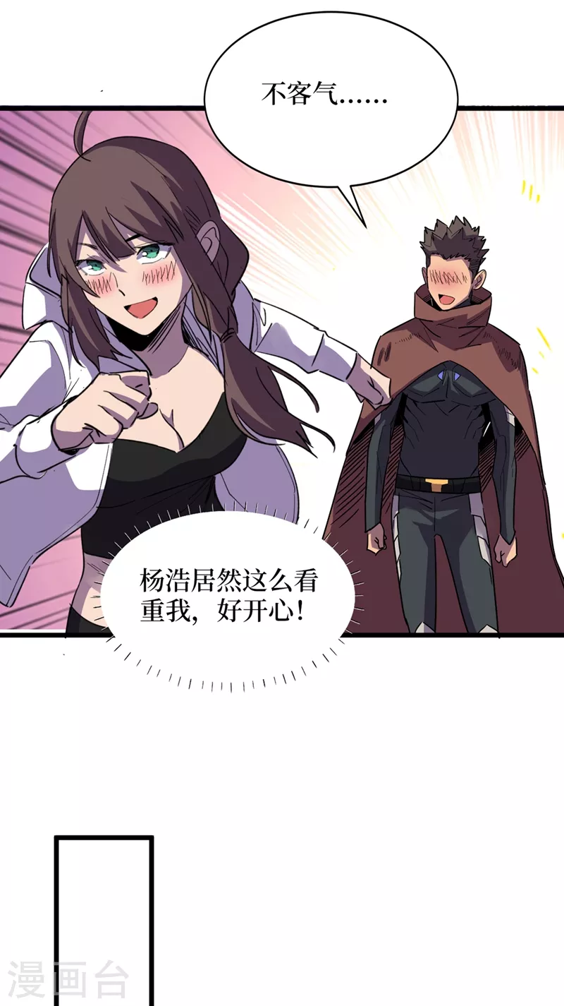 《我在末世捡属性》漫画最新章节第69话 小喽啰交给你们了！免费下拉式在线观看章节第【14】张图片