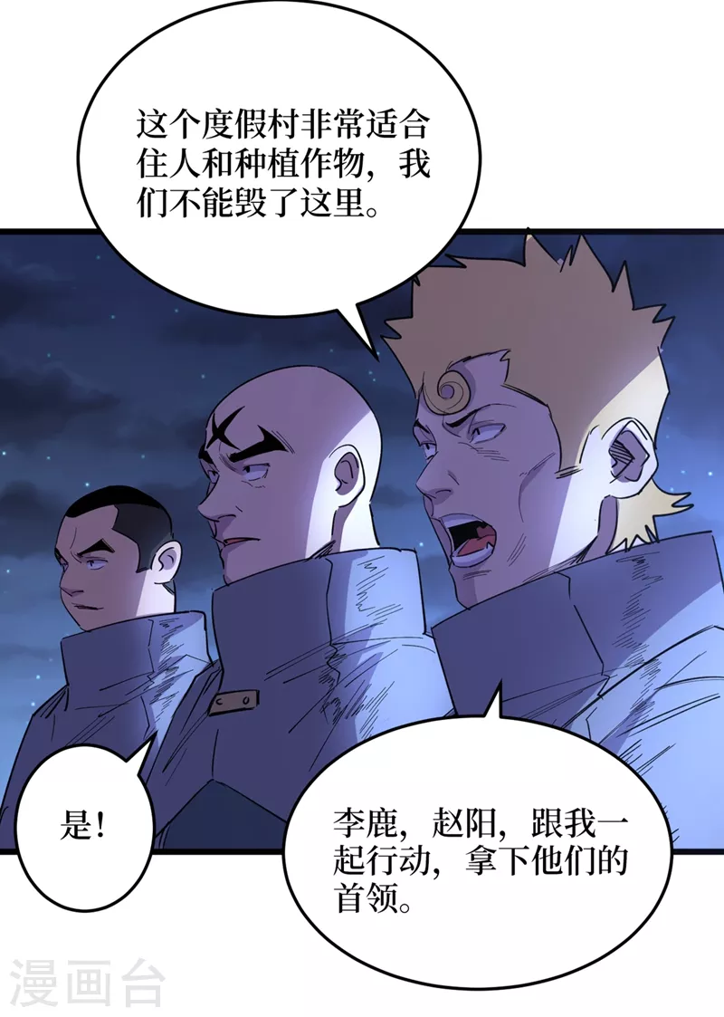 《我在末世捡属性》漫画最新章节第69话 小喽啰交给你们了！免费下拉式在线观看章节第【17】张图片