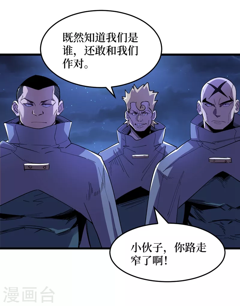 《我在末世捡属性》漫画最新章节第69话 小喽啰交给你们了！免费下拉式在线观看章节第【24】张图片