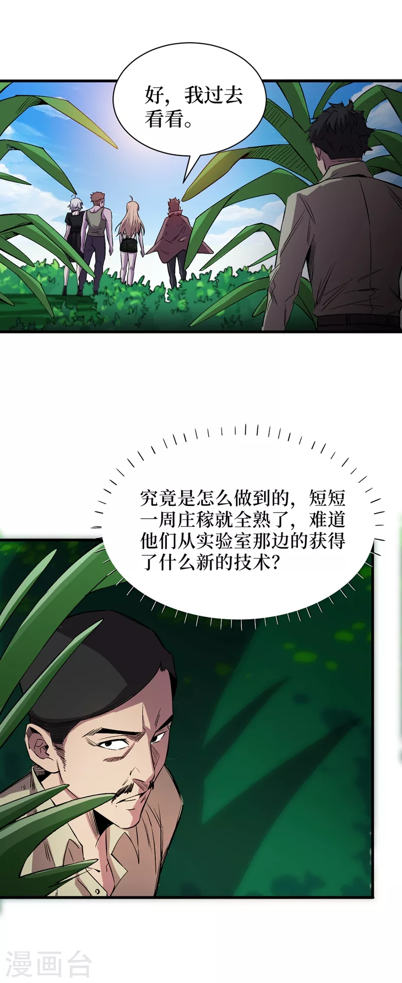 《我在末世捡属性》漫画最新章节第69话 小喽啰交给你们了！免费下拉式在线观看章节第【3】张图片