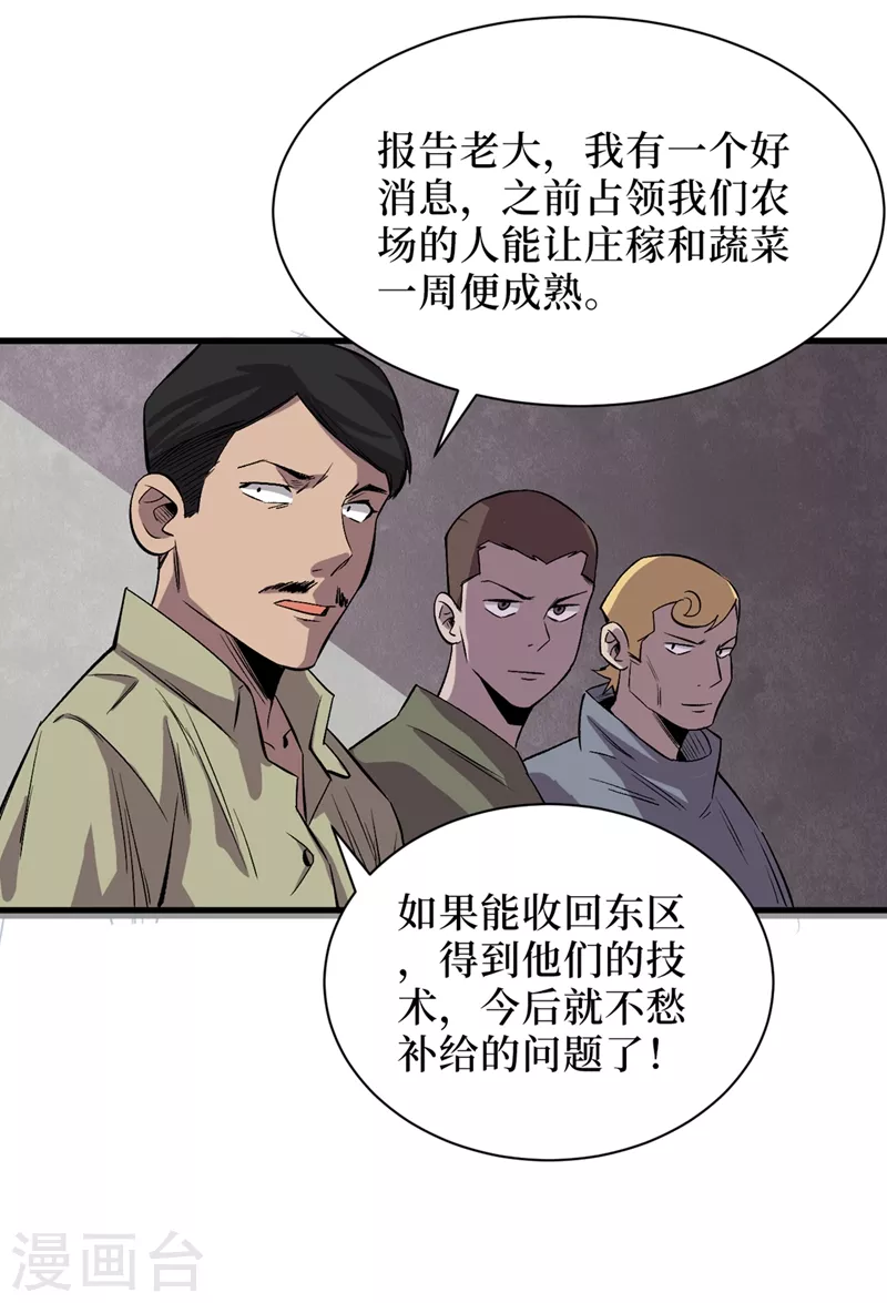 《我在末世捡属性》漫画最新章节第69话 小喽啰交给你们了！免费下拉式在线观看章节第【6】张图片