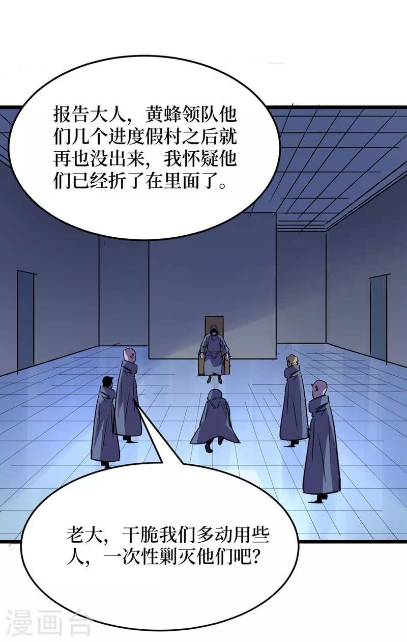 《我在末世捡属性》漫画最新章节第71话 潜入威鲁斯总部免费下拉式在线观看章节第【23】张图片