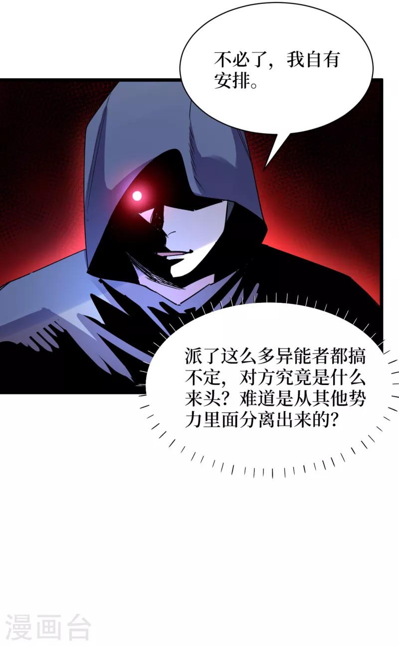 《我在末世捡属性》漫画最新章节第71话 潜入威鲁斯总部免费下拉式在线观看章节第【24】张图片