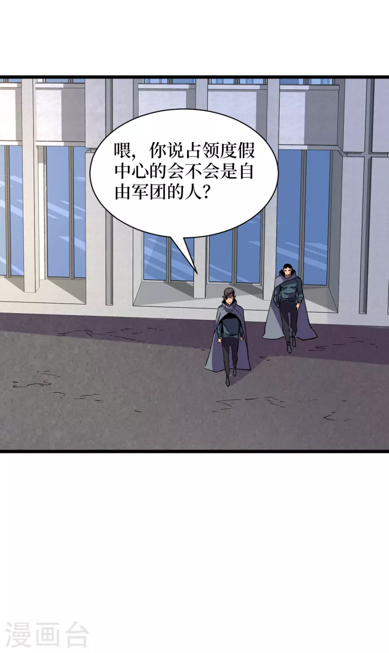 《我在末世捡属性》漫画最新章节第71话 潜入威鲁斯总部免费下拉式在线观看章节第【25】张图片