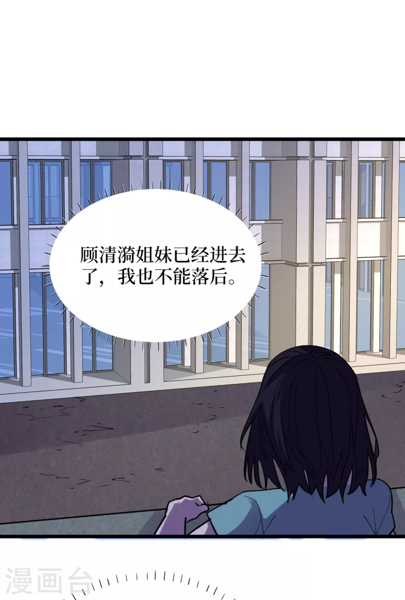 《我在末世捡属性》漫画最新章节第71话 潜入威鲁斯总部免费下拉式在线观看章节第【31】张图片