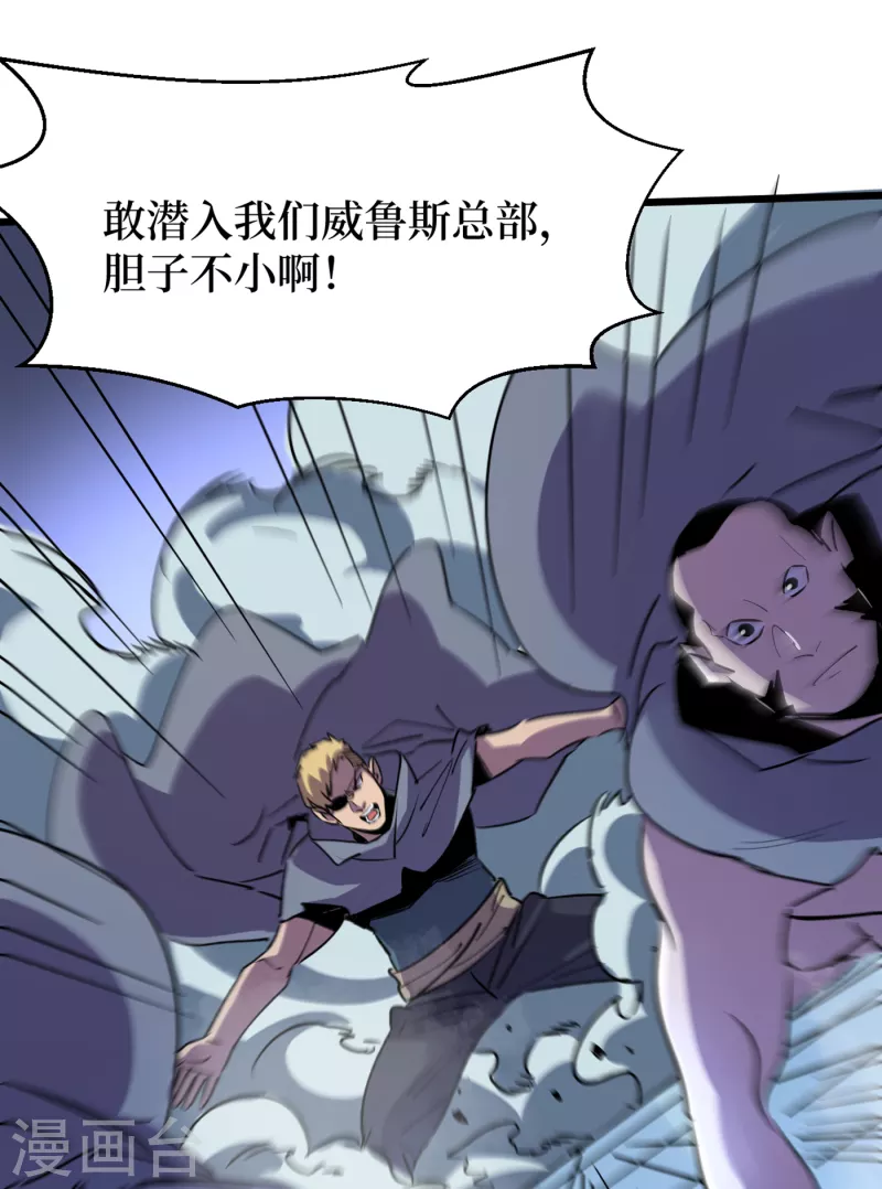 《我在末世捡属性》漫画最新章节第71话 潜入威鲁斯总部免费下拉式在线观看章节第【37】张图片