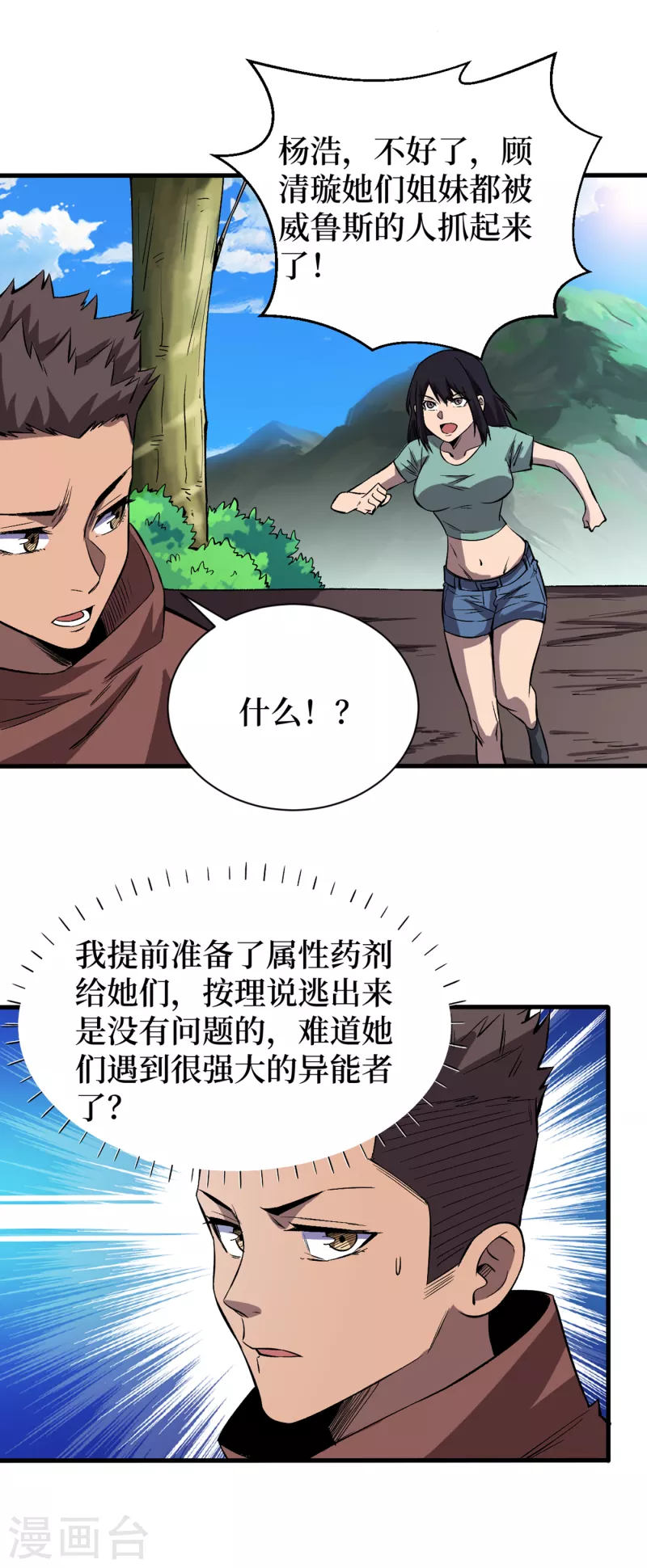 《我在末世捡属性》漫画最新章节第73话 顾家姐妹被抓了！？免费下拉式在线观看章节第【24】张图片