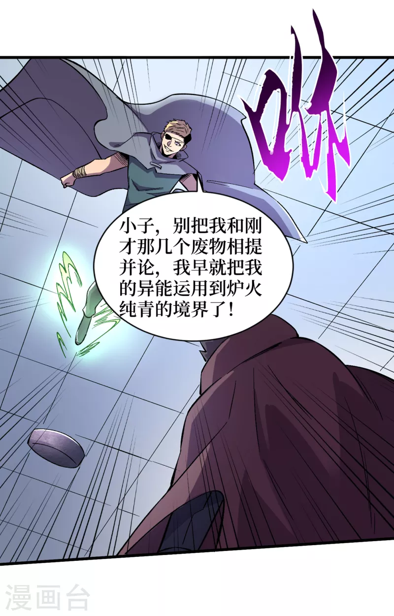 《我在末世捡属性》漫画最新章节第74话 原来是你在搞鬼！免费下拉式在线观看章节第【31】张图片