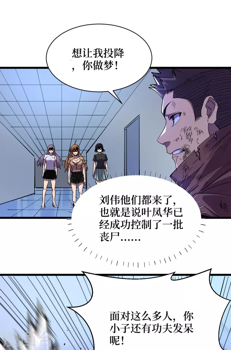 《我在末世捡属性》漫画最新章节第75话 我要死在同伴手上了？免费下拉式在线观看章节第【30】张图片