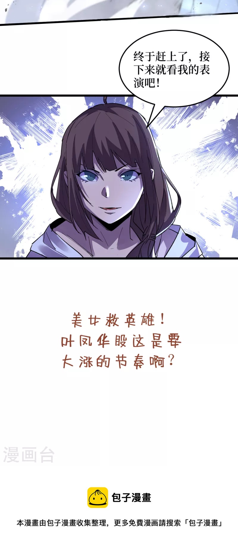 《我在末世捡属性》漫画最新章节第75话 我要死在同伴手上了？免费下拉式在线观看章节第【38】张图片