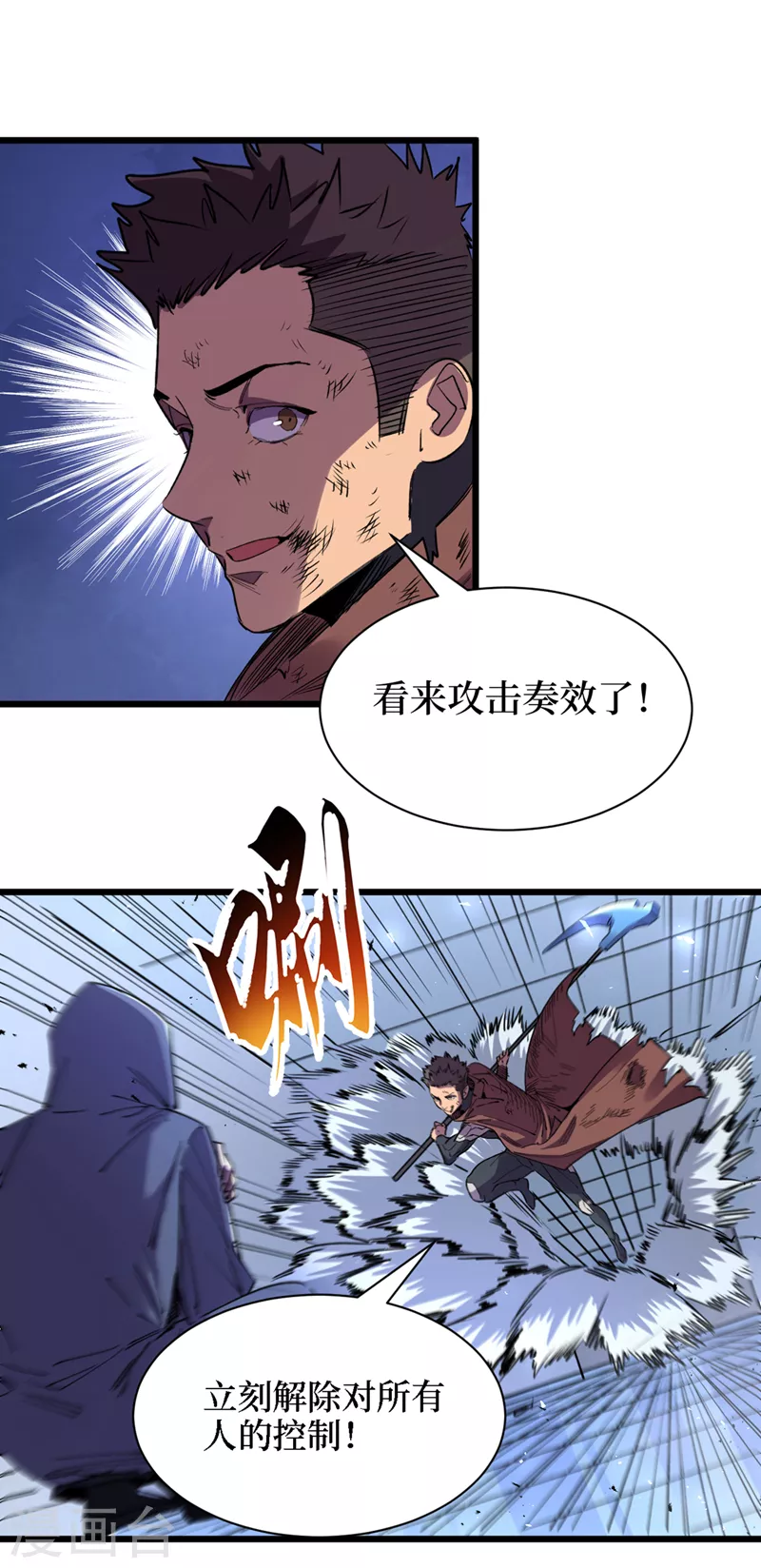 《我在末世捡属性》漫画最新章节第76话 接下来，看我的表演~免费下拉式在线观看章节第【24】张图片