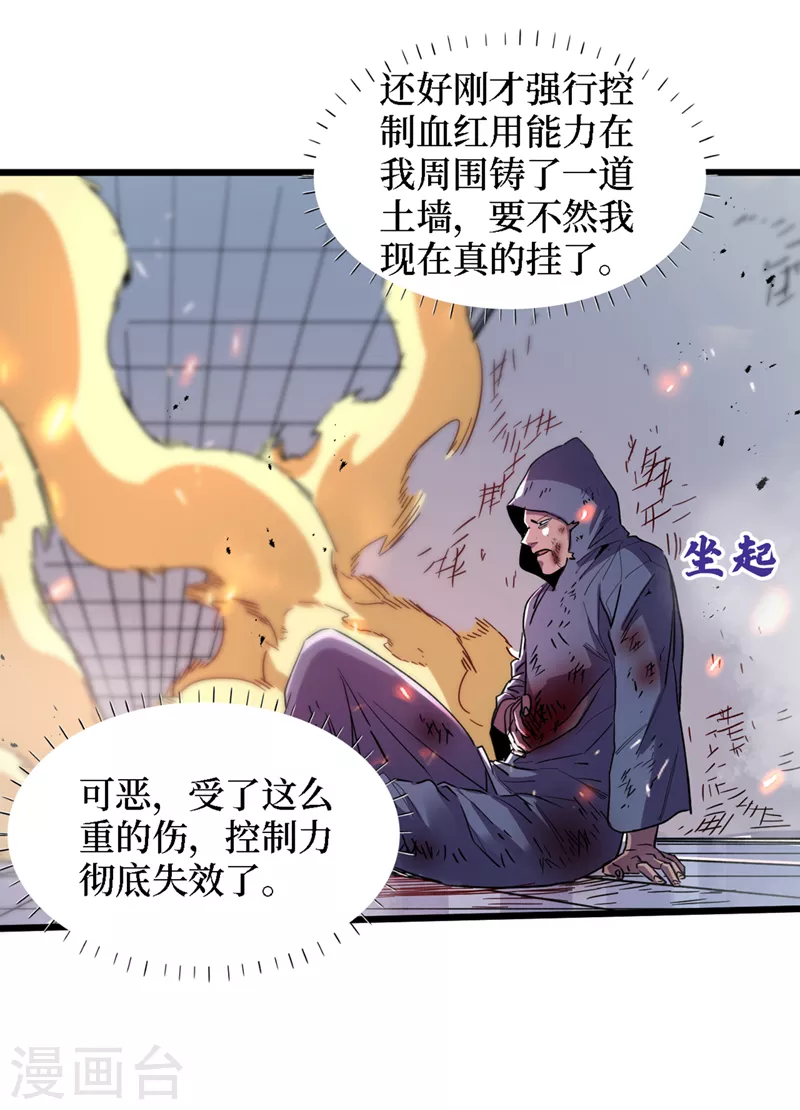 《我在末世捡属性》漫画最新章节第77话 方青青重伤！免费下拉式在线观看章节第【15】张图片