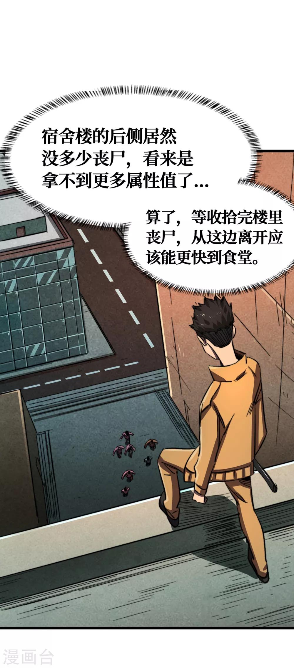 《我在末世捡属性》漫画最新章节第8话 隔空取物免费下拉式在线观看章节第【16】张图片