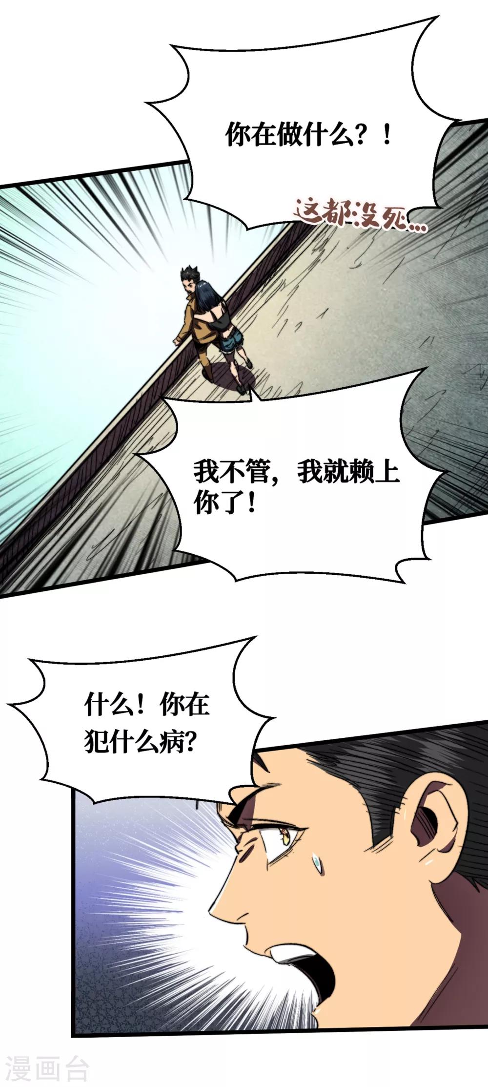 《我在末世捡属性》漫画最新章节第8话 隔空取物免费下拉式在线观看章节第【18】张图片