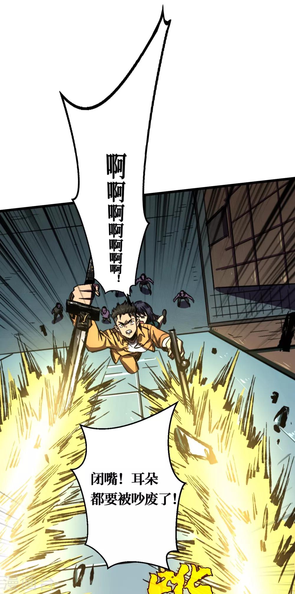 《我在末世捡属性》漫画最新章节第8话 隔空取物免费下拉式在线观看章节第【23】张图片