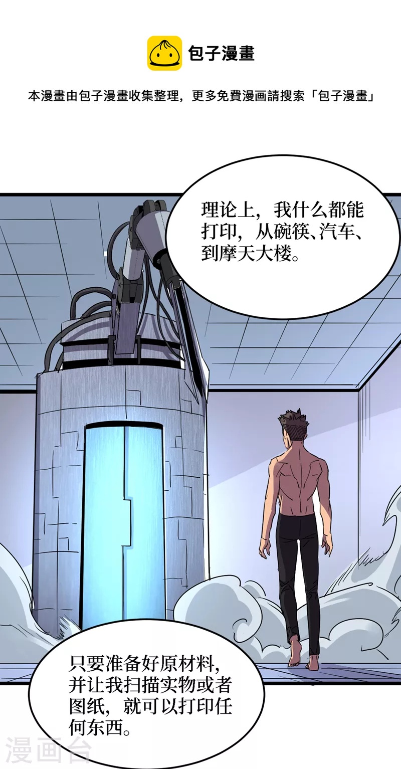 《我在末世捡属性》漫画最新章节第78话 出来吧，打印机器人！免费下拉式在线观看章节第【22】张图片