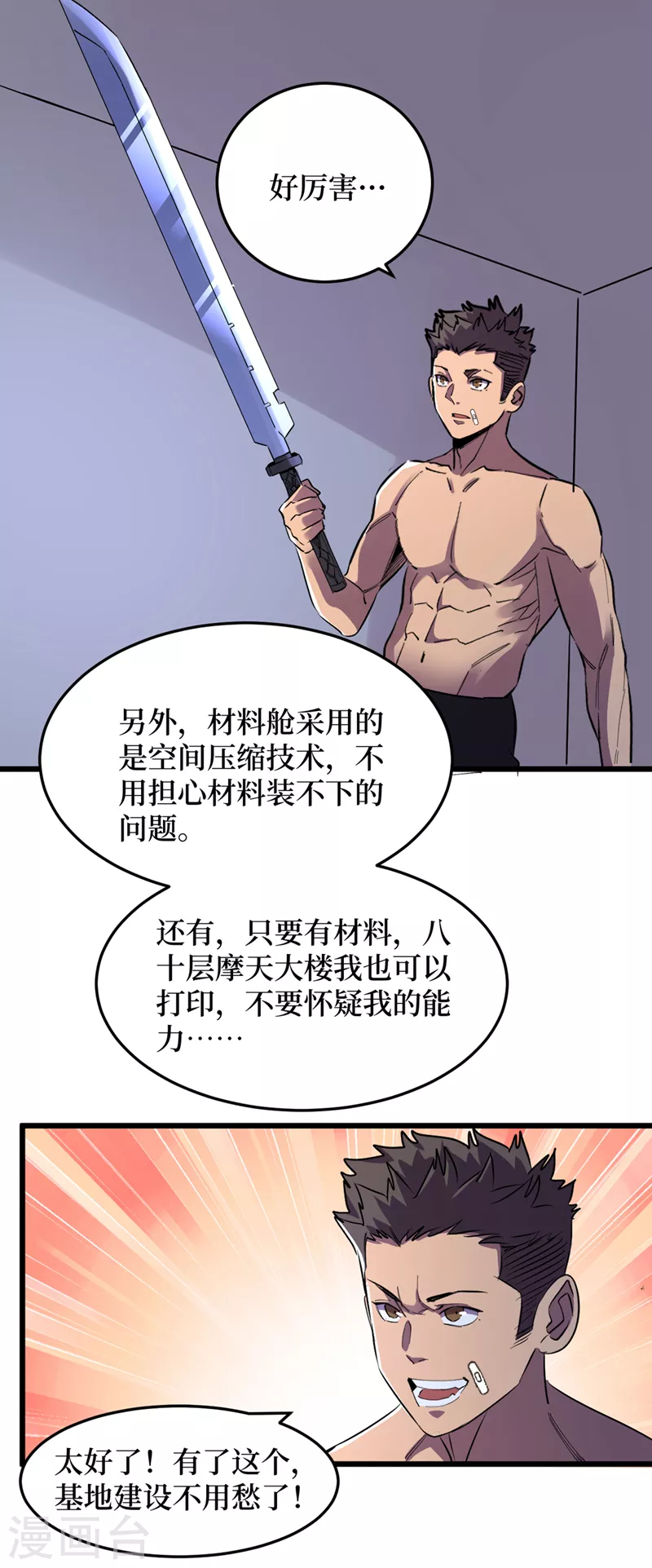 《我在末世捡属性》漫画最新章节第78话 出来吧，打印机器人！免费下拉式在线观看章节第【27】张图片