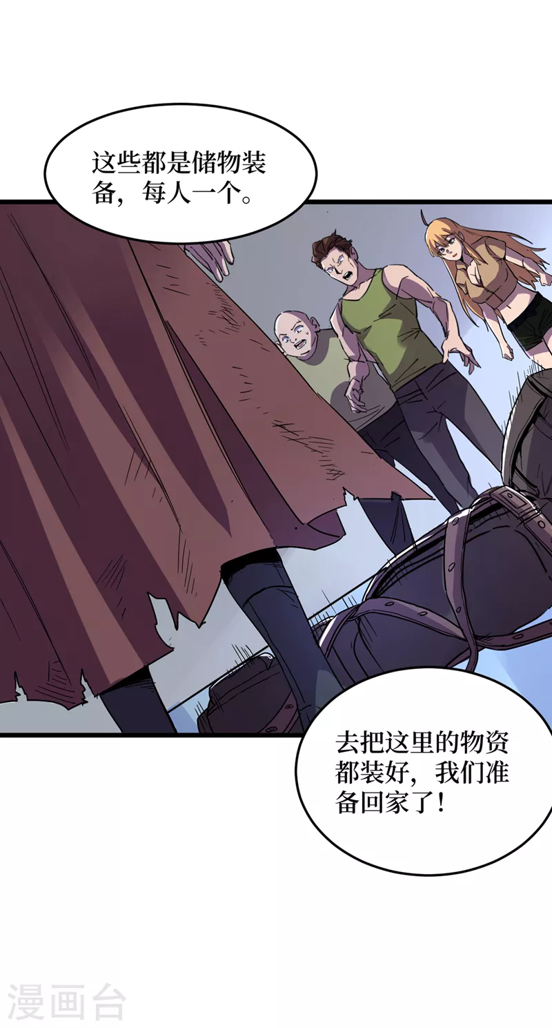 《我在末世捡属性》漫画最新章节第78话 出来吧，打印机器人！免费下拉式在线观看章节第【9】张图片