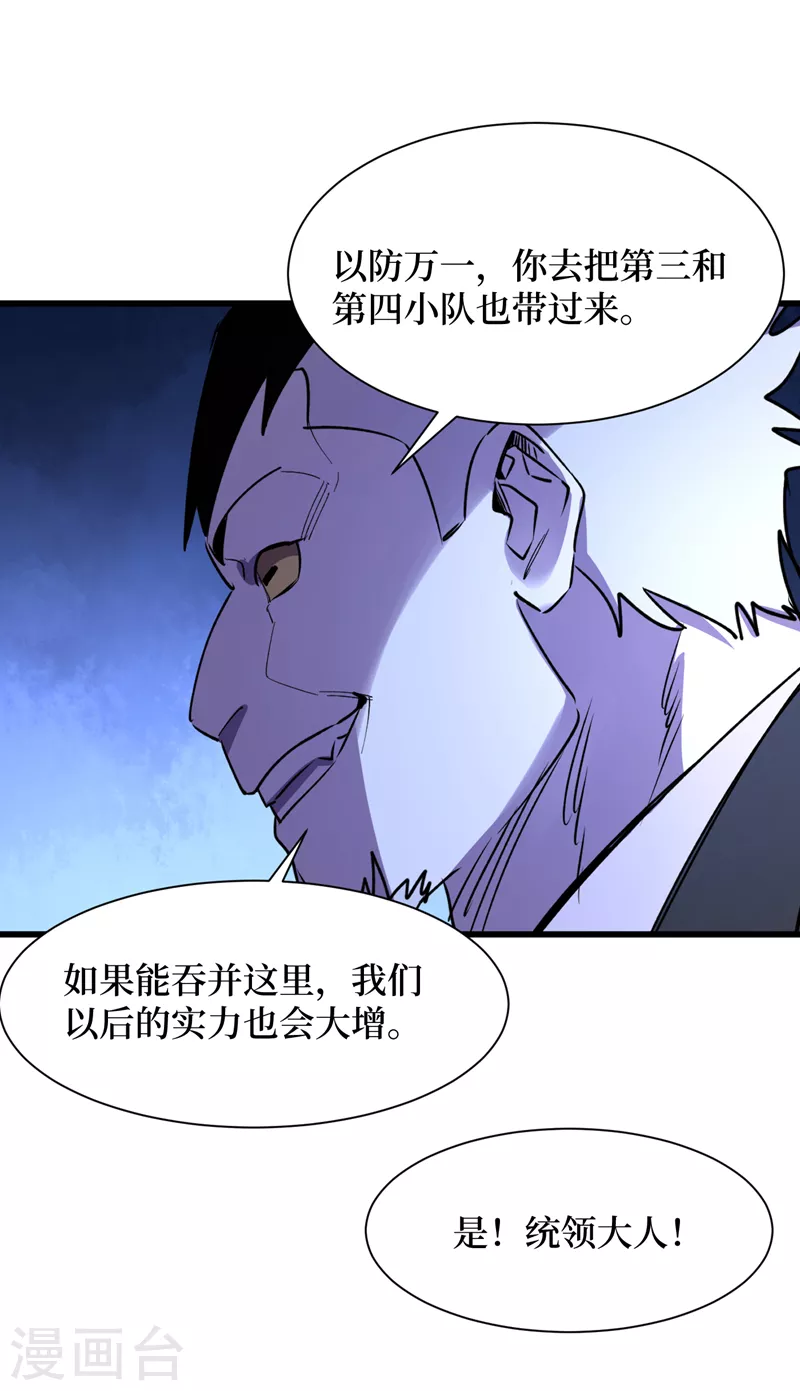 《我在末世捡属性》漫画最新章节第79话 变异穿山甲！免费下拉式在线观看章节第【20】张图片