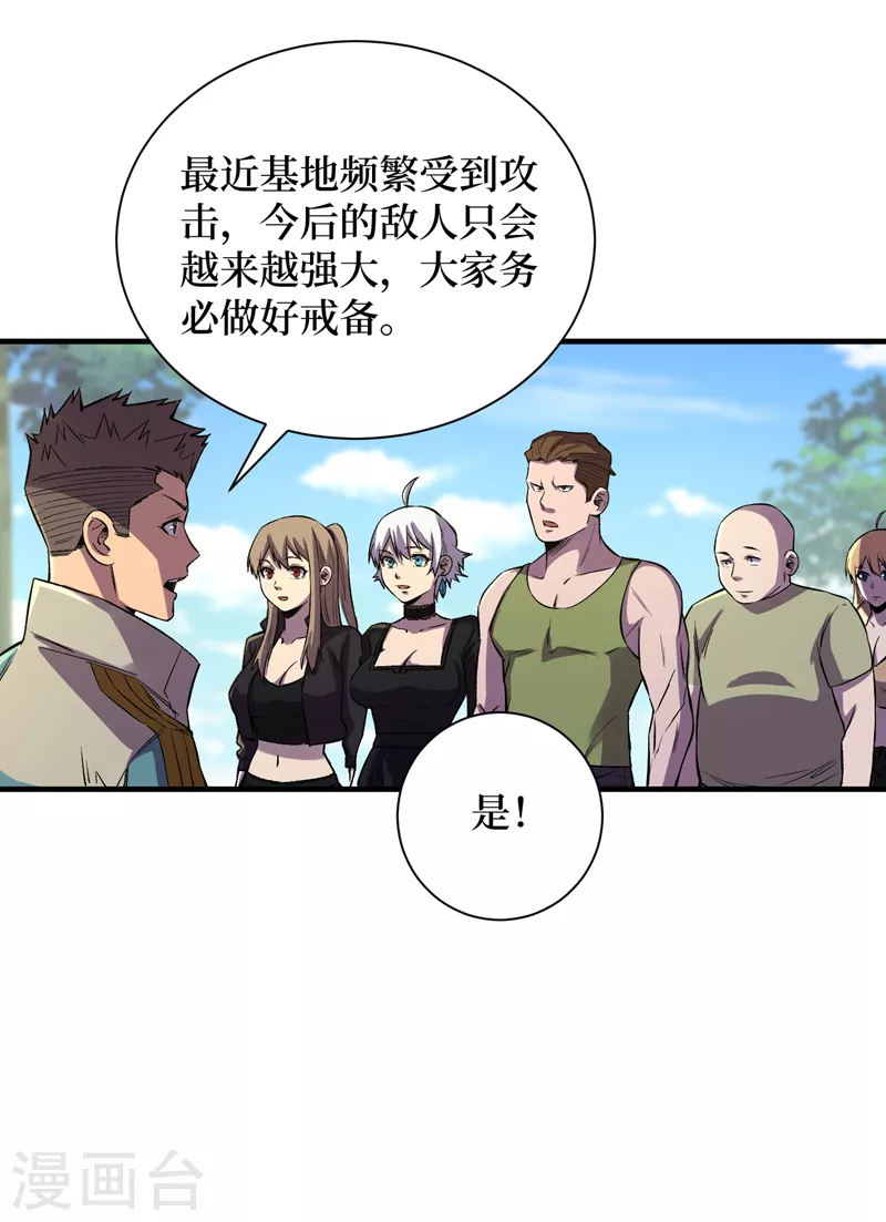 《我在末世捡属性》漫画最新章节第83话 危险的市中心？免费下拉式在线观看章节第【11】张图片