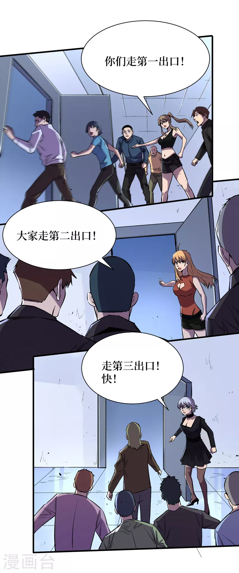 《我在末世捡属性》漫画最新章节第84话 争取撤离时间！免费下拉式在线观看章节第【12】张图片