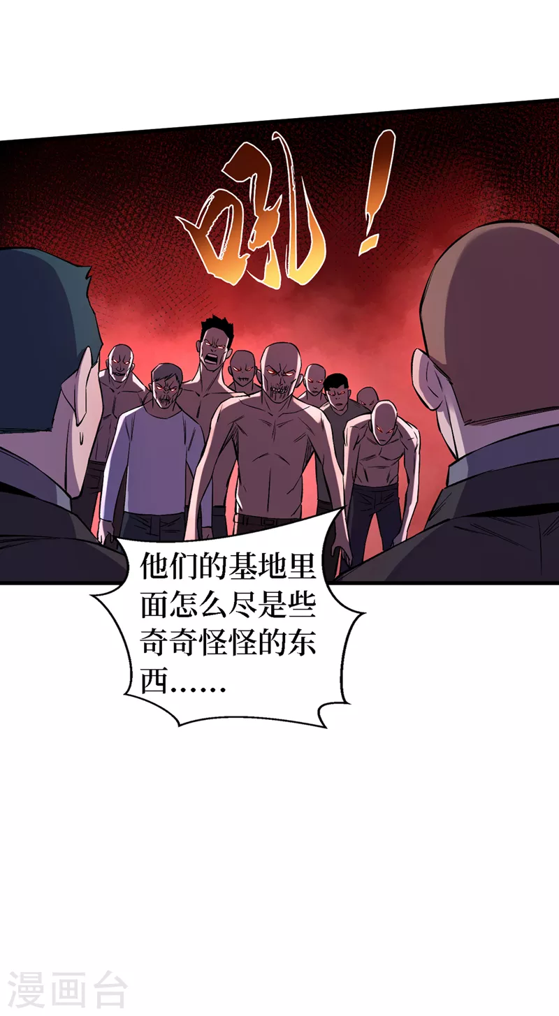 《我在末世捡属性》漫画最新章节第84话 争取撤离时间！免费下拉式在线观看章节第【26】张图片