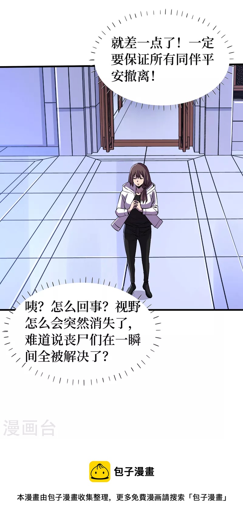 《我在末世捡属性》漫画最新章节第84话 争取撤离时间！免费下拉式在线观看章节第【28】张图片