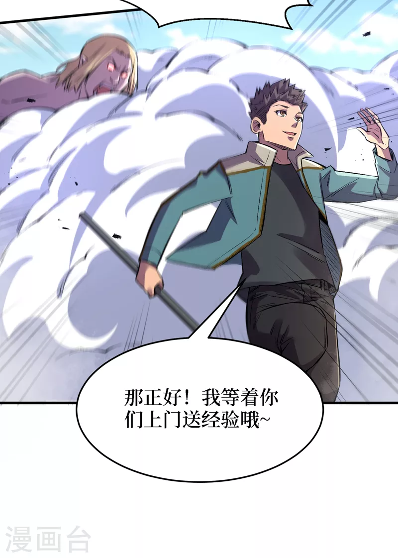 《我在末世捡属性》漫画最新章节第85话 我等你们来送经验哦~免费下拉式在线观看章节第【18】张图片