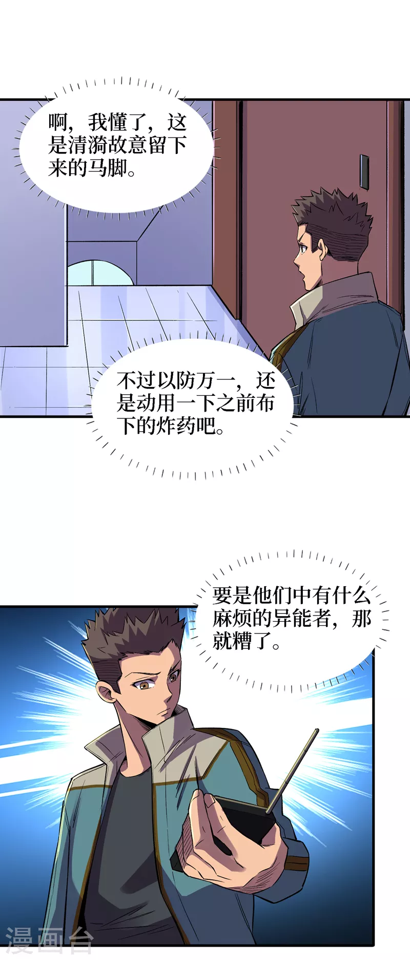 《我在末世捡属性》漫画最新章节第85话 我等你们来送经验哦~免费下拉式在线观看章节第【20】张图片