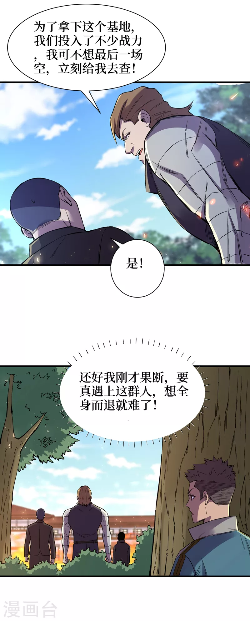 《我在末世捡属性》漫画最新章节第85话 我等你们来送经验哦~免费下拉式在线观看章节第【26】张图片