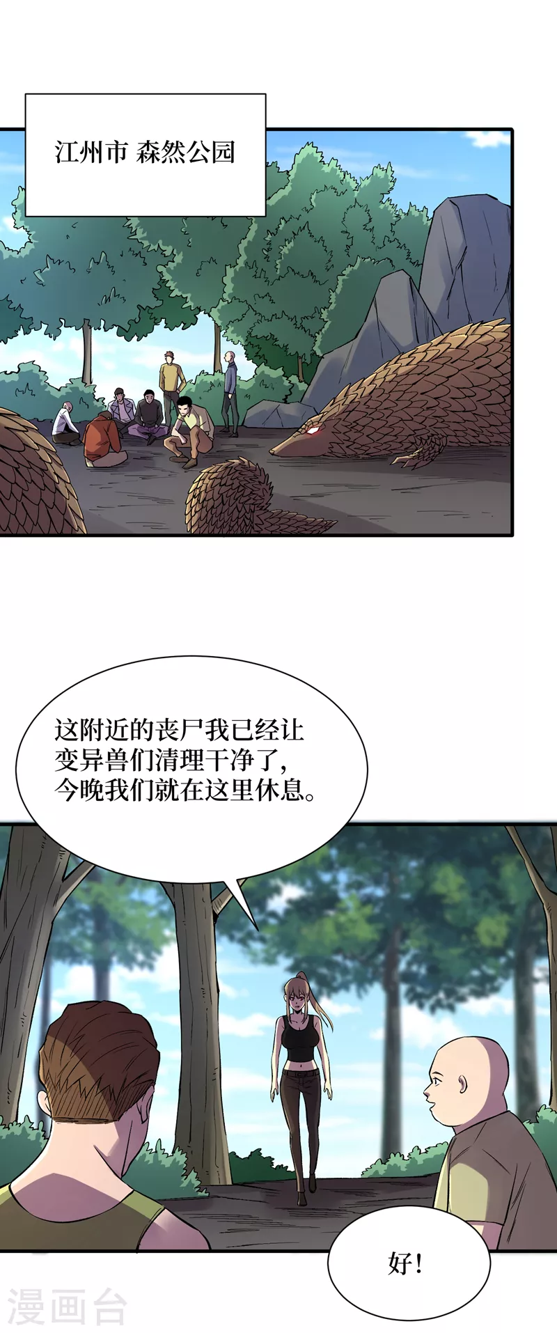 《我在末世捡属性》漫画最新章节第85话 我等你们来送经验哦~免费下拉式在线观看章节第【27】张图片